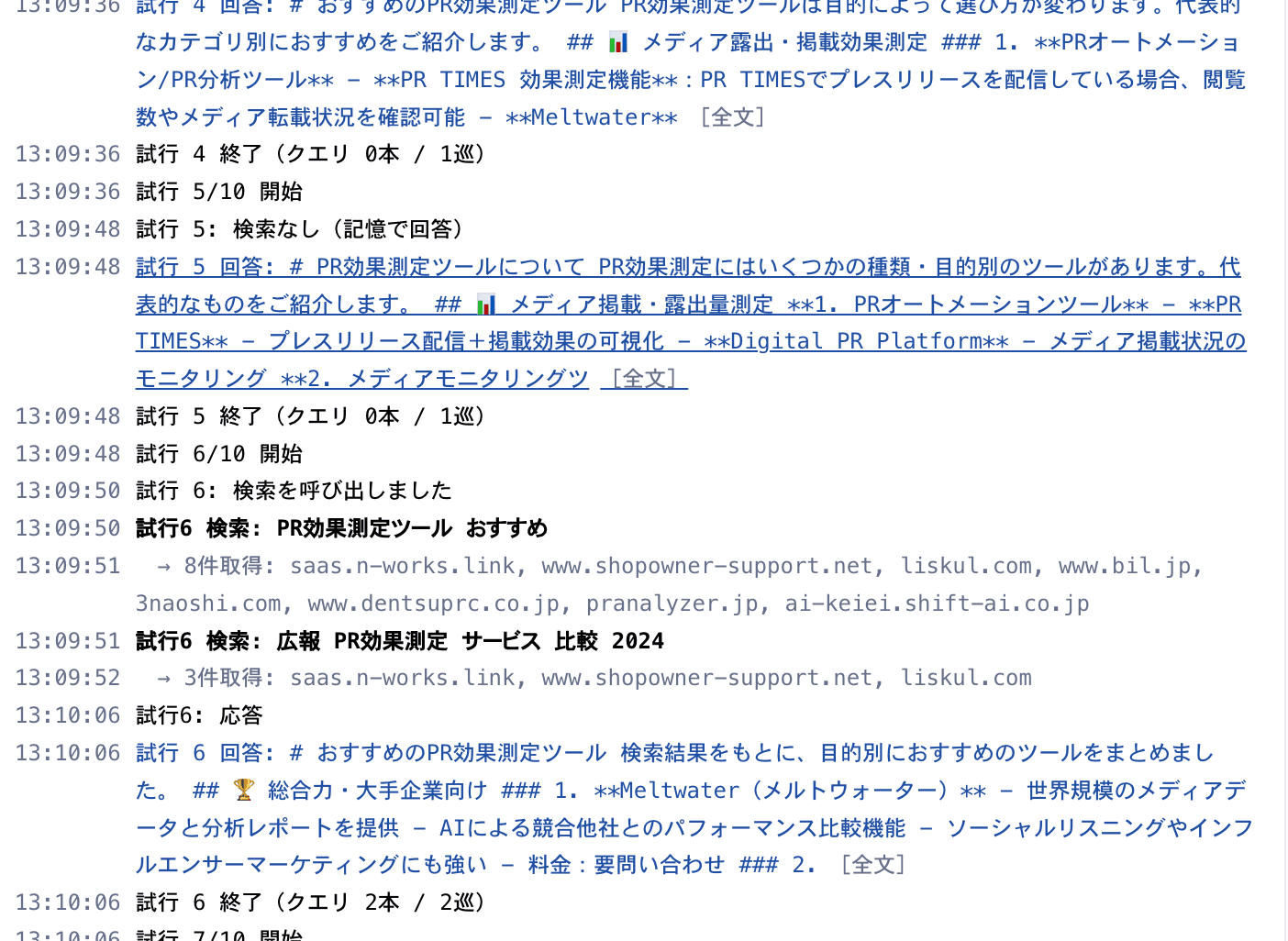 試行ごとの検索ツール呼び出しをカラーボールで示す観測ログ