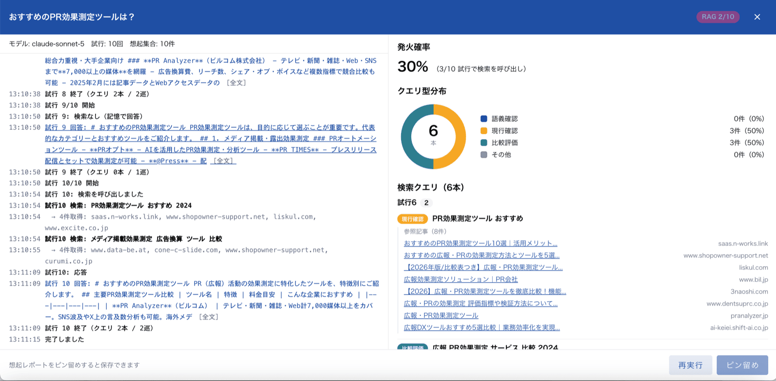 RAGシミュレーターの全体画面