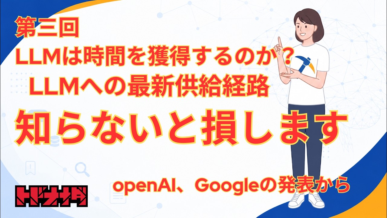 事前学習に必要な情報はどうやって集めてるの？ - 第三回LLMは『時間』を獲得するのか