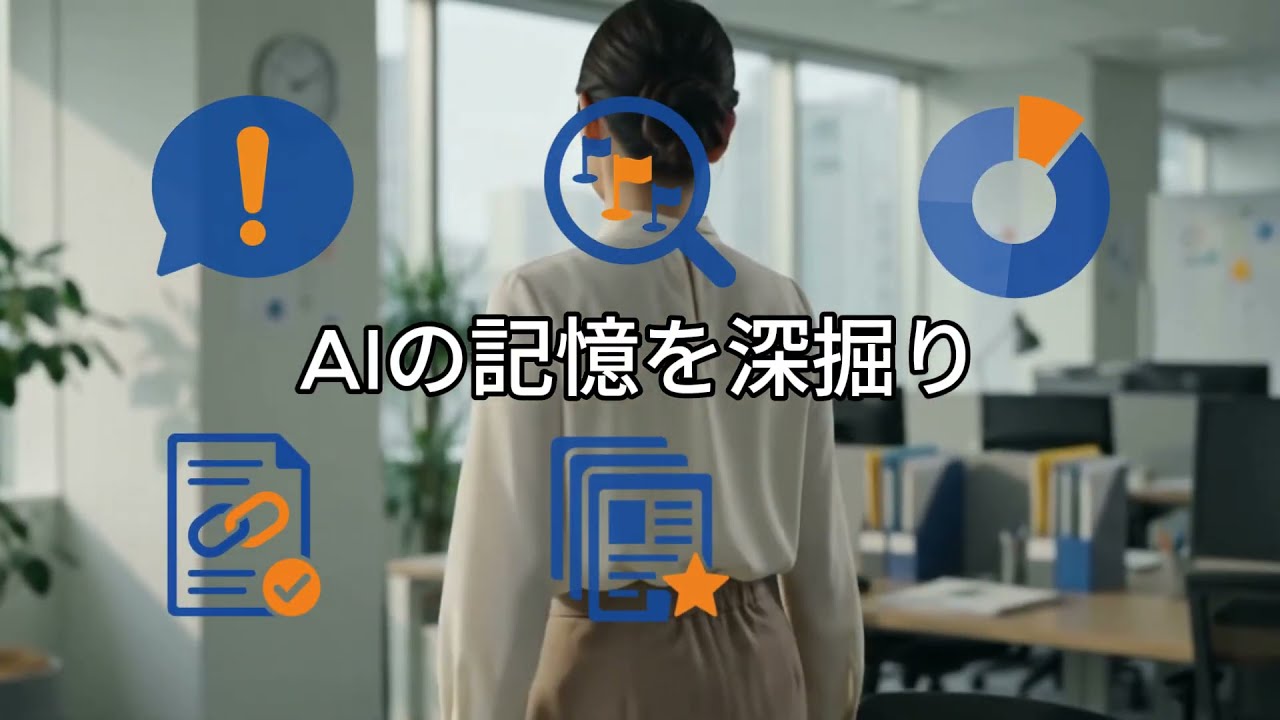 AIはあなたの会社をある日突然忘れるかもしれません。