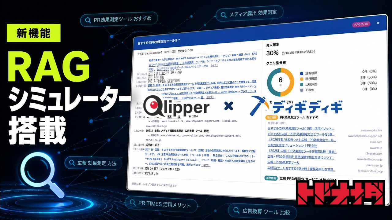 【RAGシミュレーター】LLMがWEB検索する瞬間を捕まえる|ディギディギ新機能